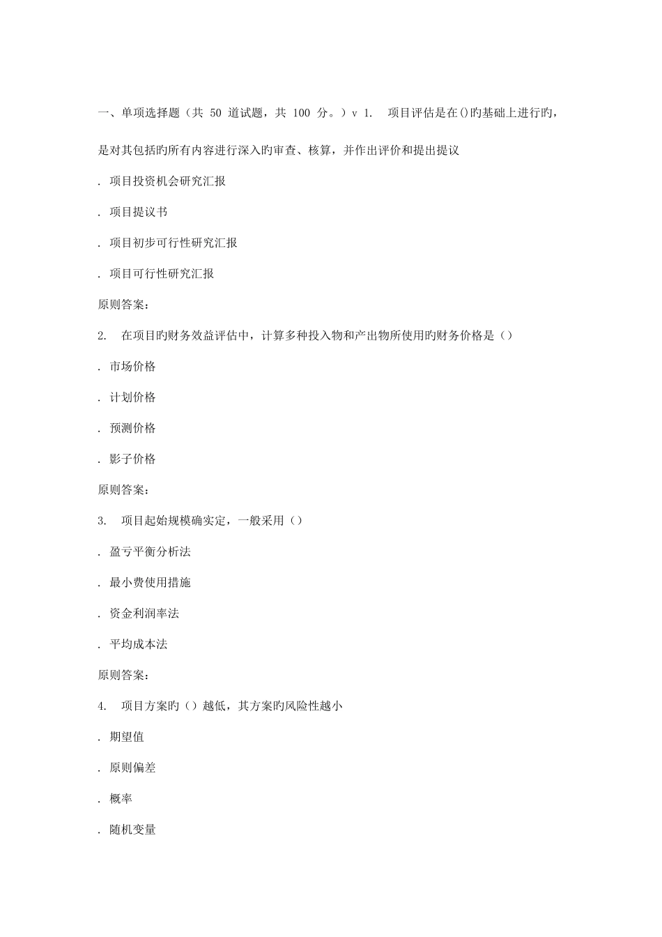 2025年南开春秋学期资本预算和资产管理在线作业_第1页