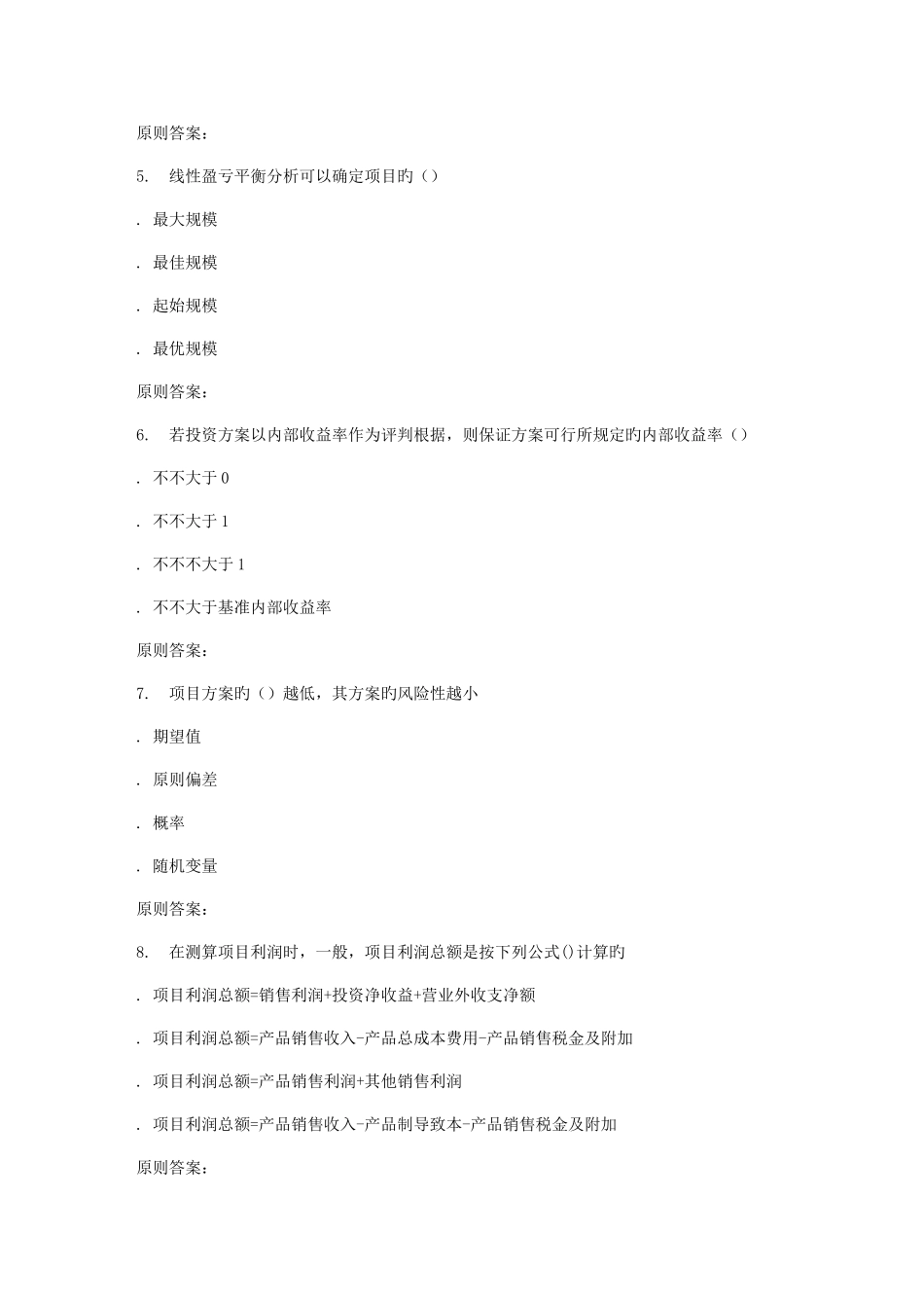 2025年南开春秋学期资本预算和资产管理在线作业_第2页