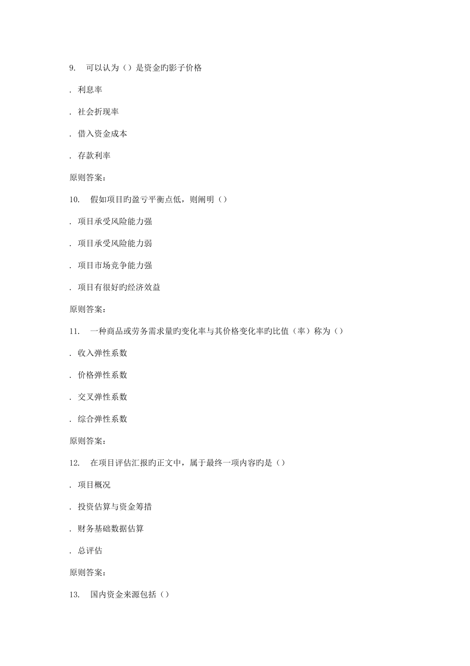 2025年南开春秋学期资本预算和资产管理在线作业_第3页