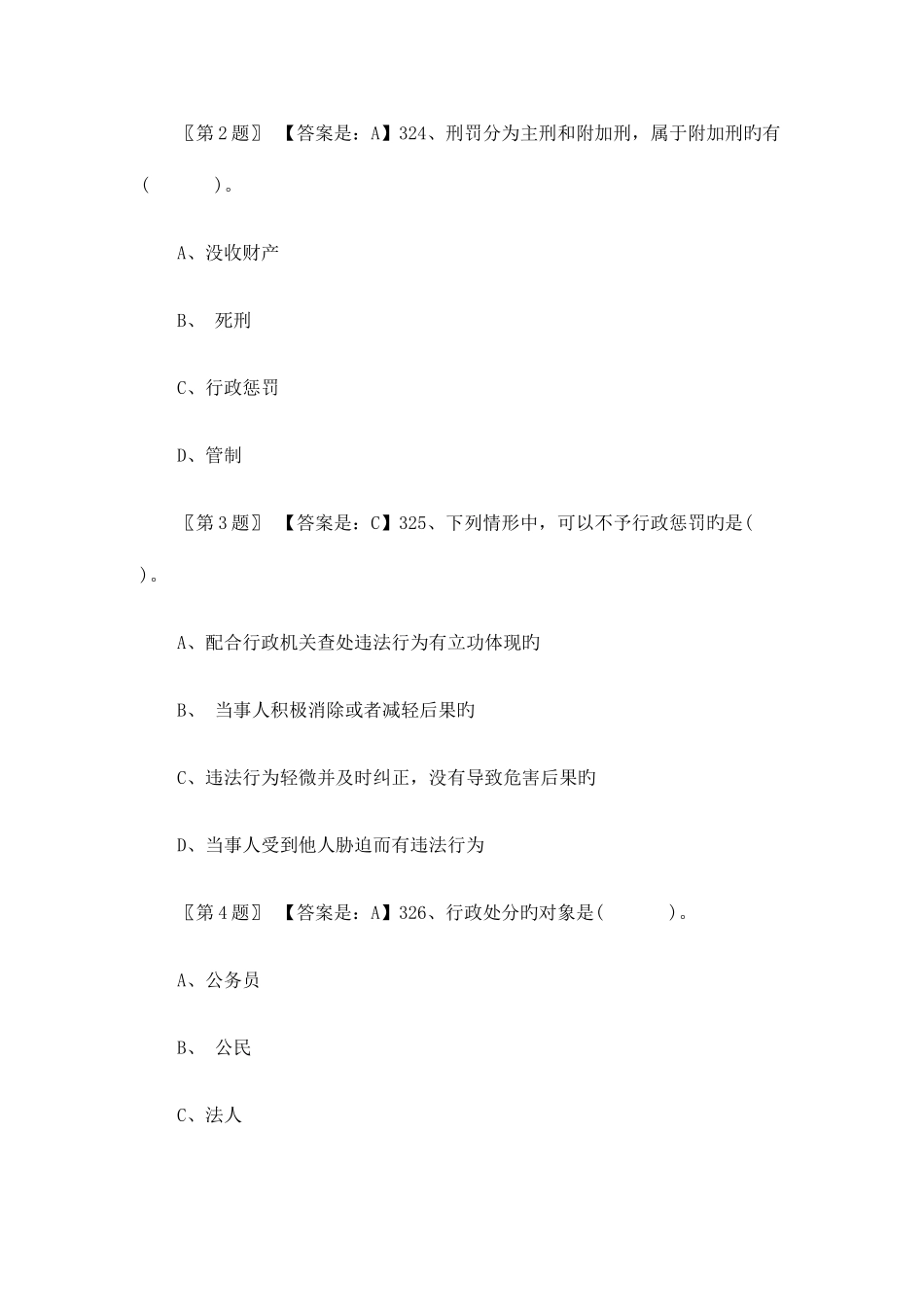 2025年会计从业资格考试财经法规会计法律制度法律责任习题_第2页