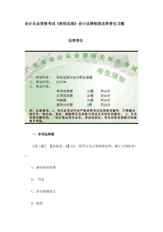 2025年会计从业资格考试财经法规会计法律制度法律责任习题