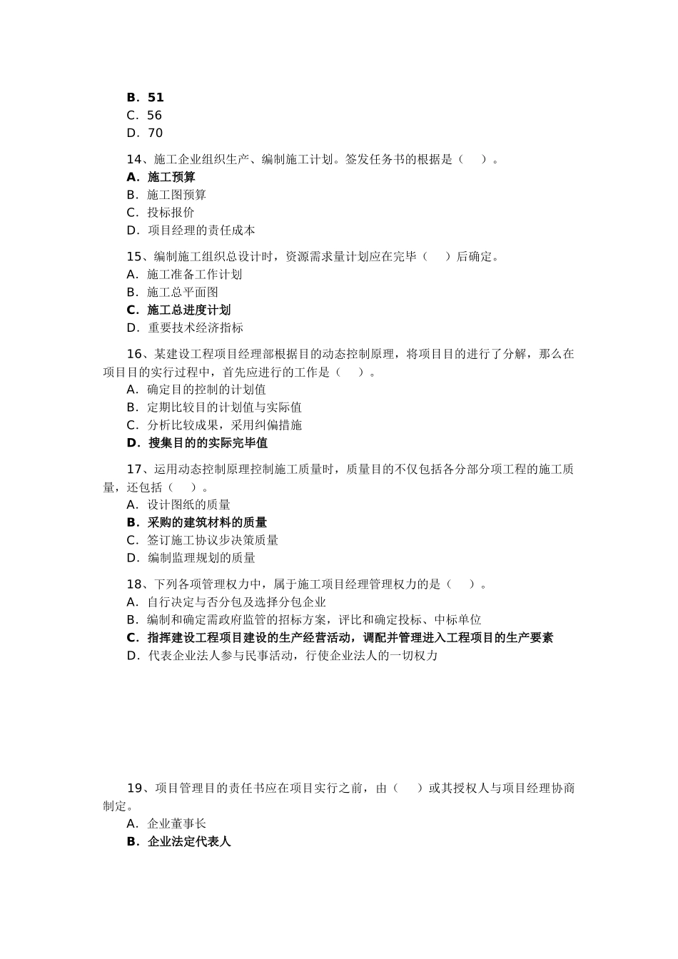 2025年二级建造师建设工程施工管理真题及答案_第3页