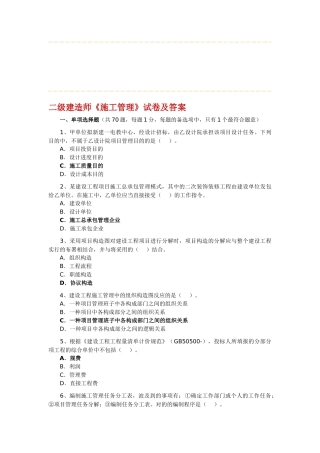 2025年二级建造师建设工程施工管理真题及答案