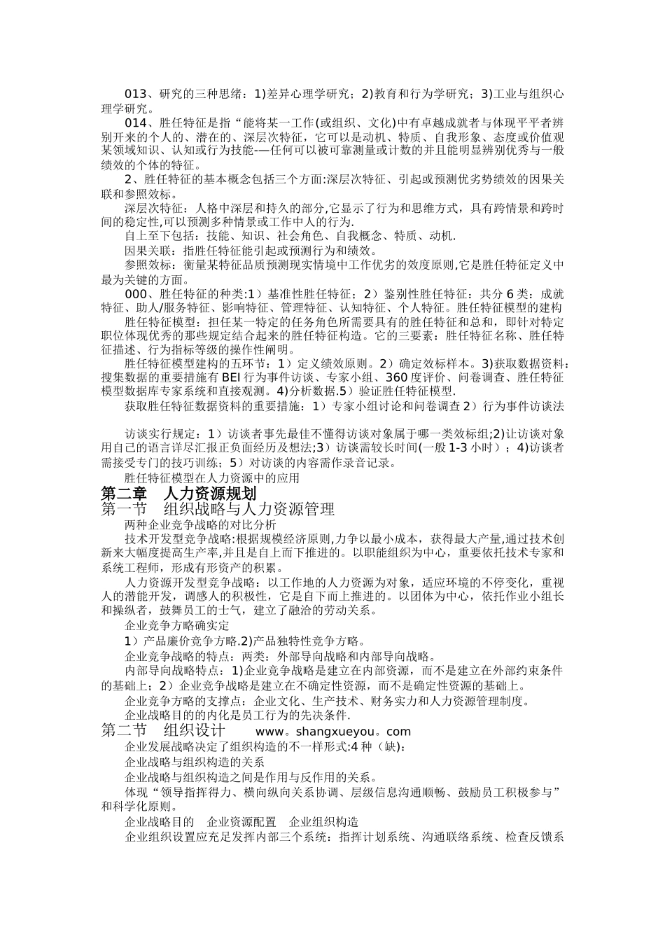 2025年人力资源管理师一级重点复习提纲_第2页