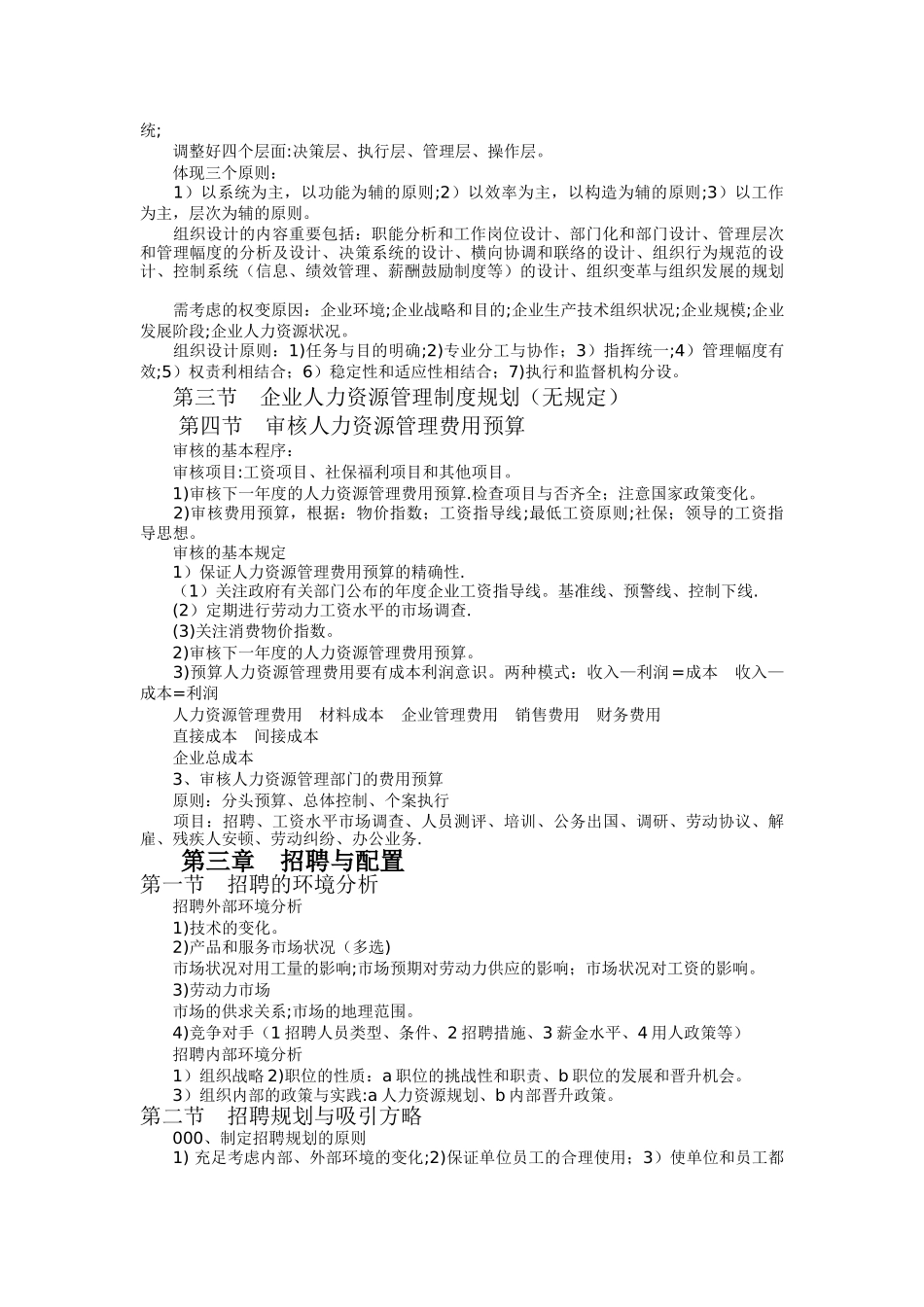 2025年人力资源管理师一级重点复习提纲_第3页