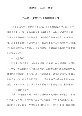 2025年历史第一学期学业水平检测质量分析报告