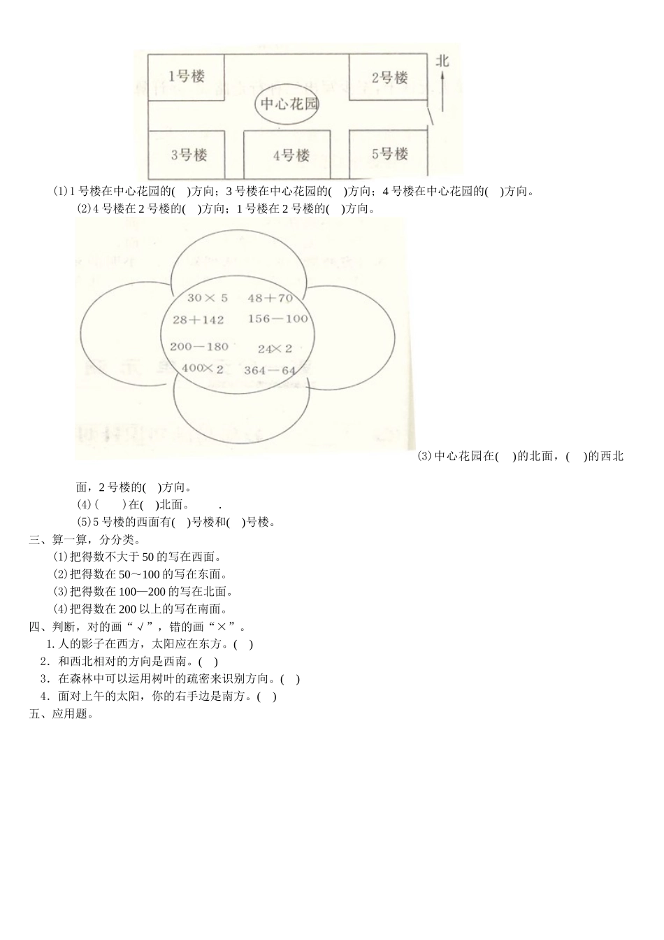 2025年小学三年级位置与方向知识点总结与练习_第2页