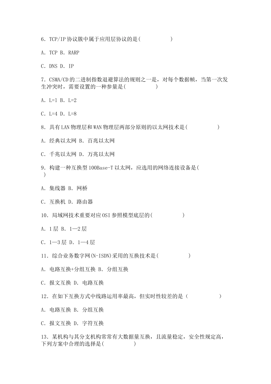2025年全国7月高等教育自学考试计算机网络技术试题_第3页