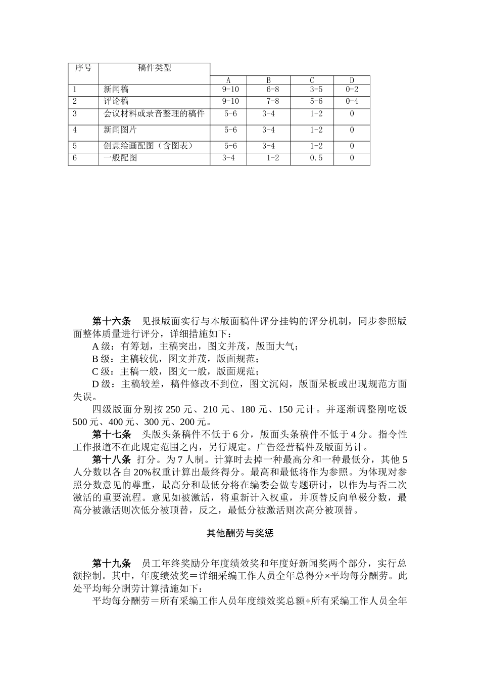 2025年报社采编人员考核办法_第3页