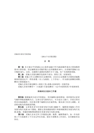 2025年报社采编人员考核办法