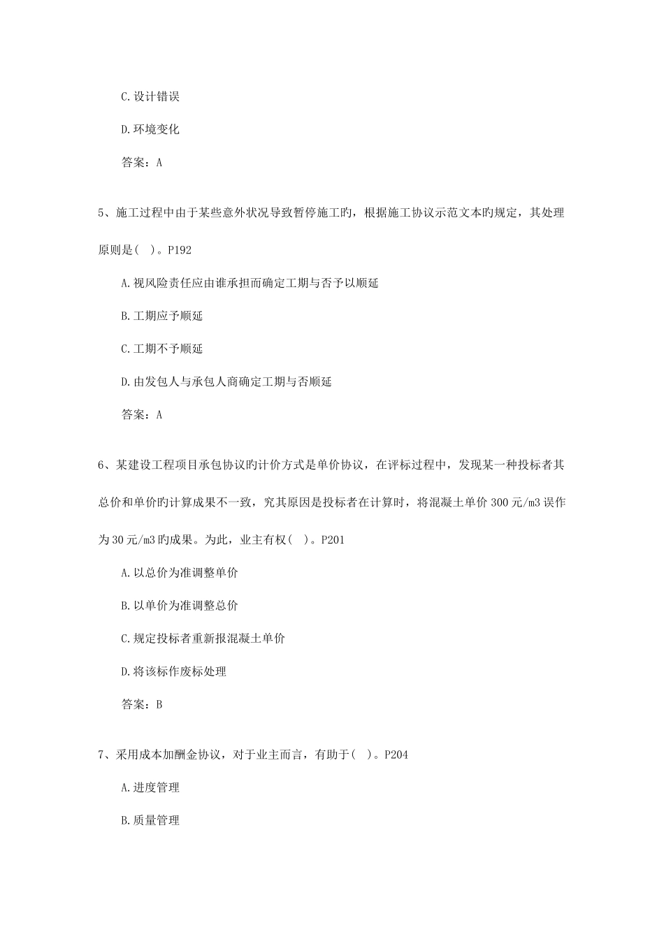 2025年三级广东省建造师考试市政实务考试试题库_第2页