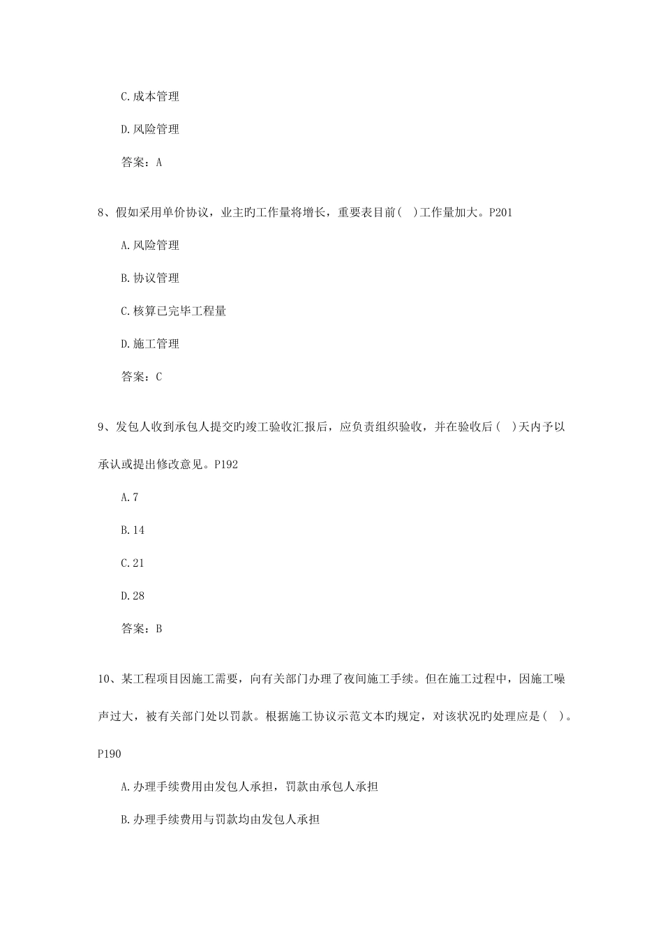 2025年三级广东省建造师考试市政实务考试试题库_第3页
