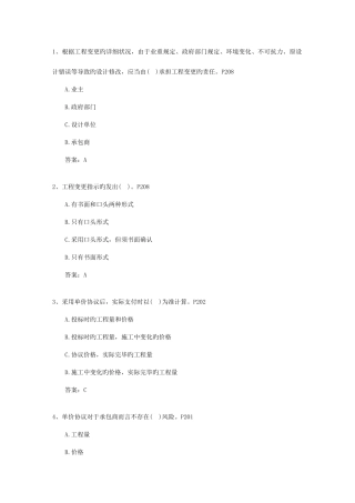 2025年三级广东省建造师考试市政实务考试试题库