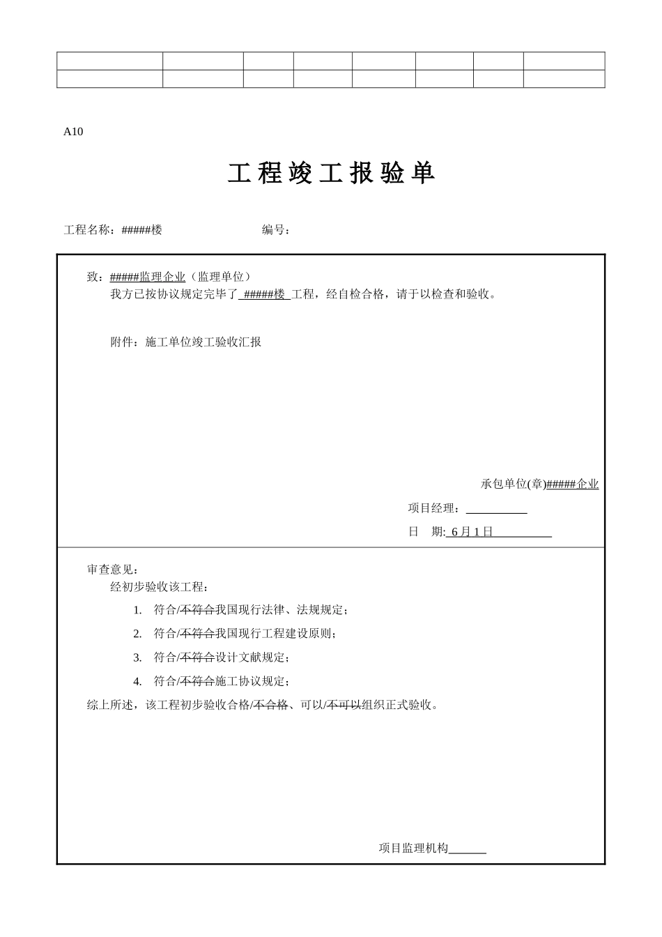 2025年备案所用的全套竣工资料标准_第3页