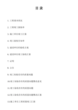 2025年备案所用的全套竣工资料标准