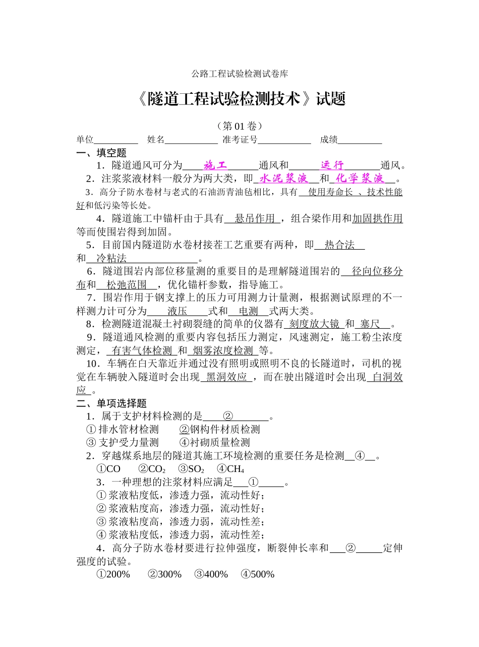 2025年bbs3c3tcom隧道试验检测试题库_第1页