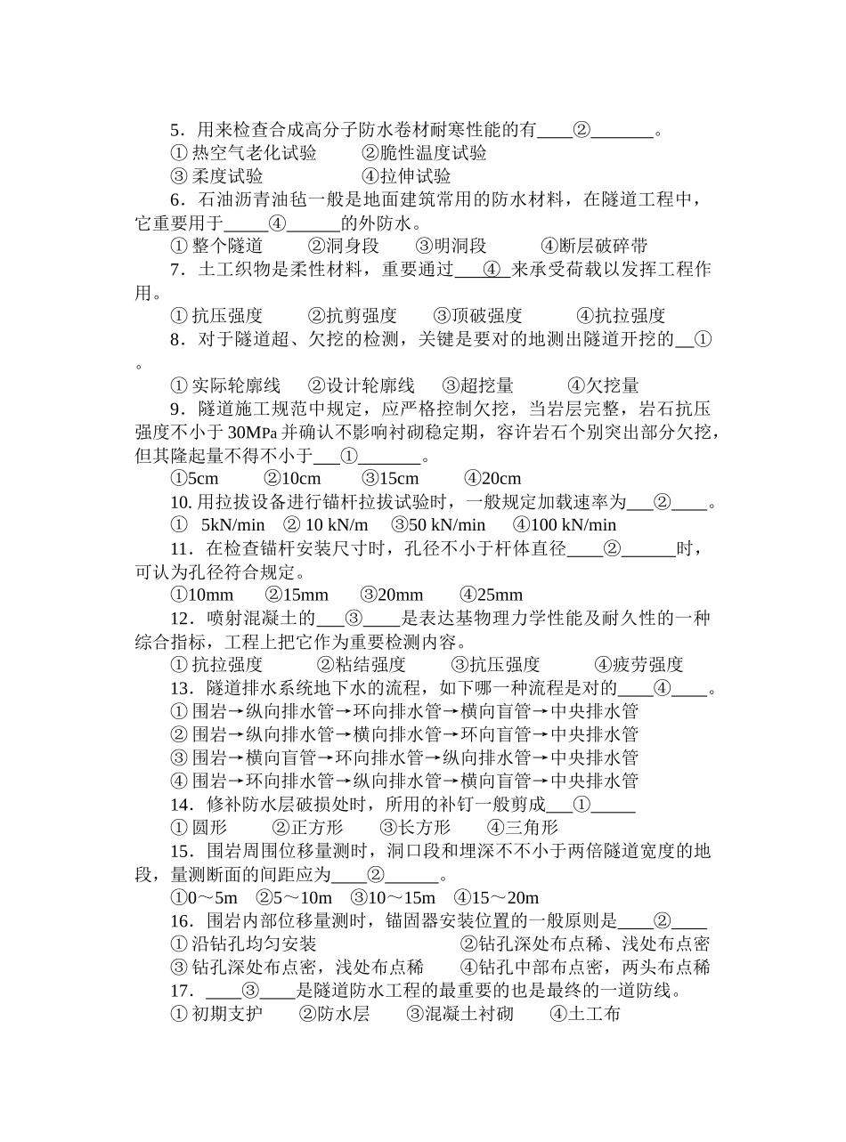 2025年bbs3c3tcom隧道试验检测试题库_第2页