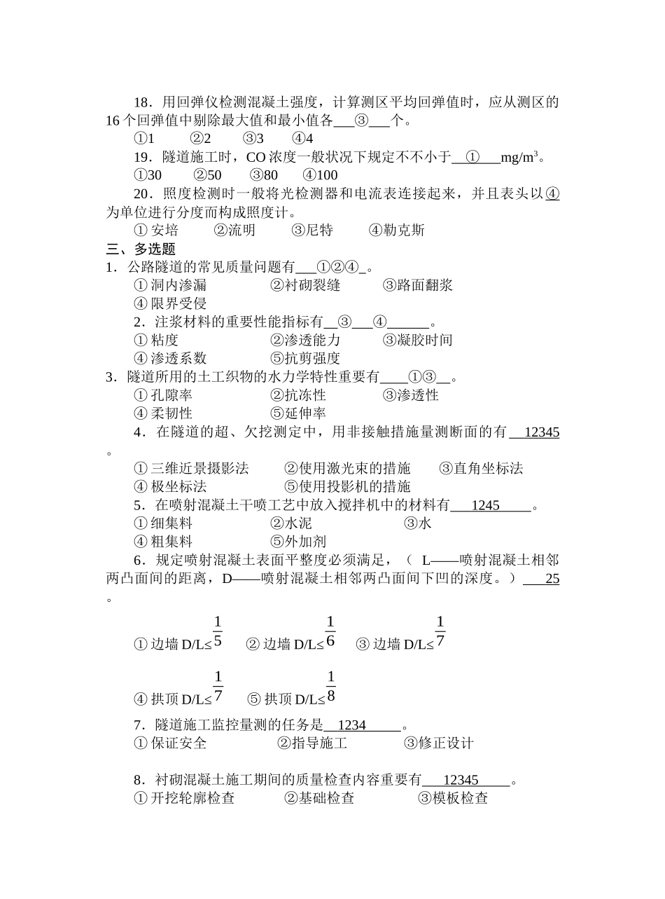 2025年bbs3c3tcom隧道试验检测试题库_第3页