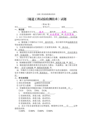 2025年bbs3c3tcom隧道试验检测试题库