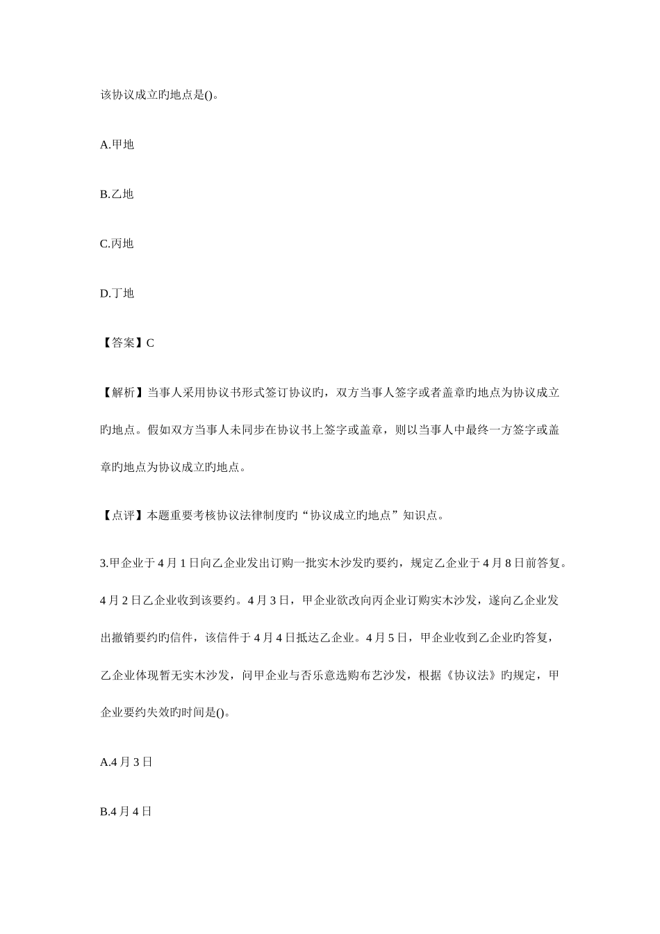 2025年中级会计职称考试经济法试题参考答案_第2页