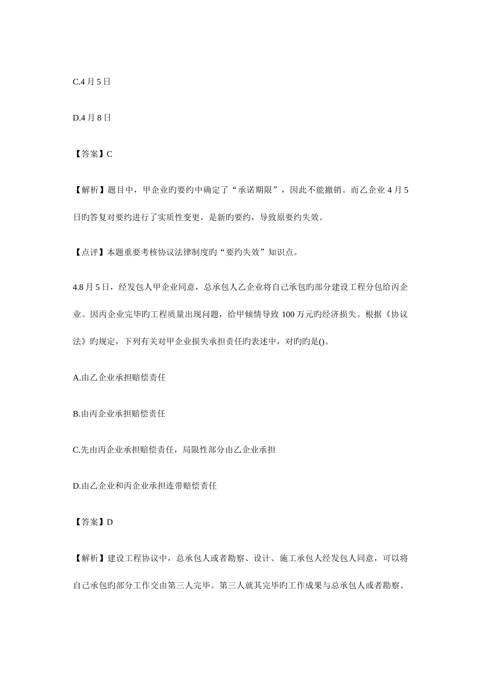 2025年中级会计职称考试经济法试题参考答案_第3页