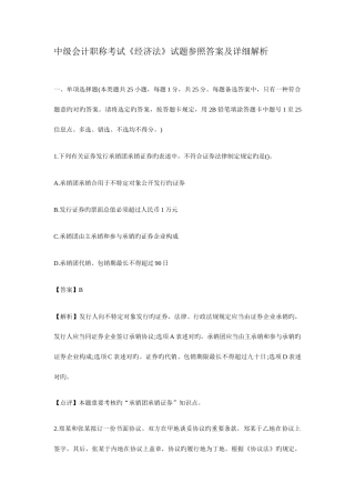 2025年中级会计职称考试经济法试题参考答案