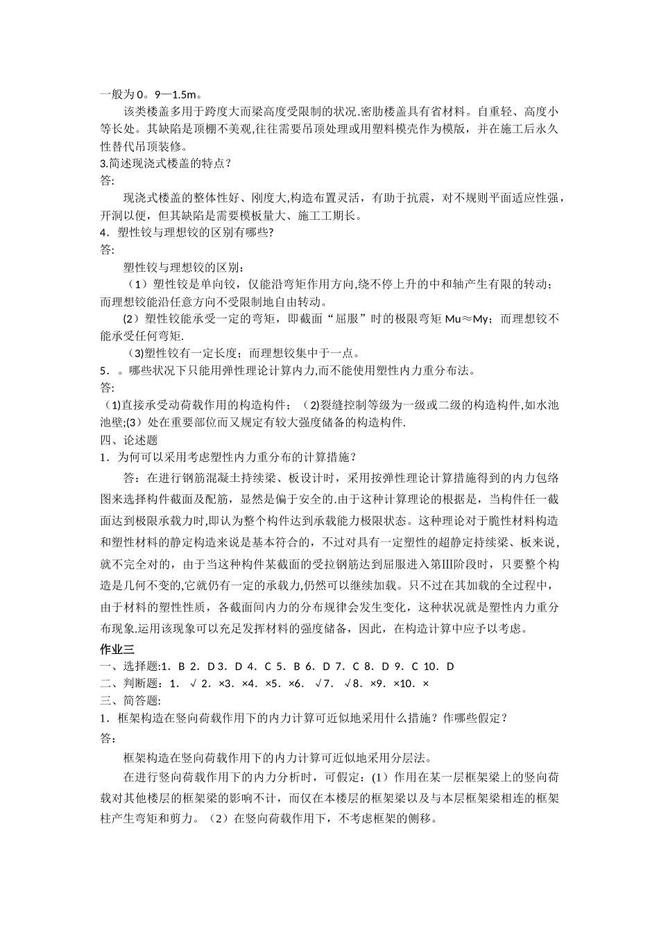 2025年房屋建筑混凝土结构设计形成性考核答案_第2页