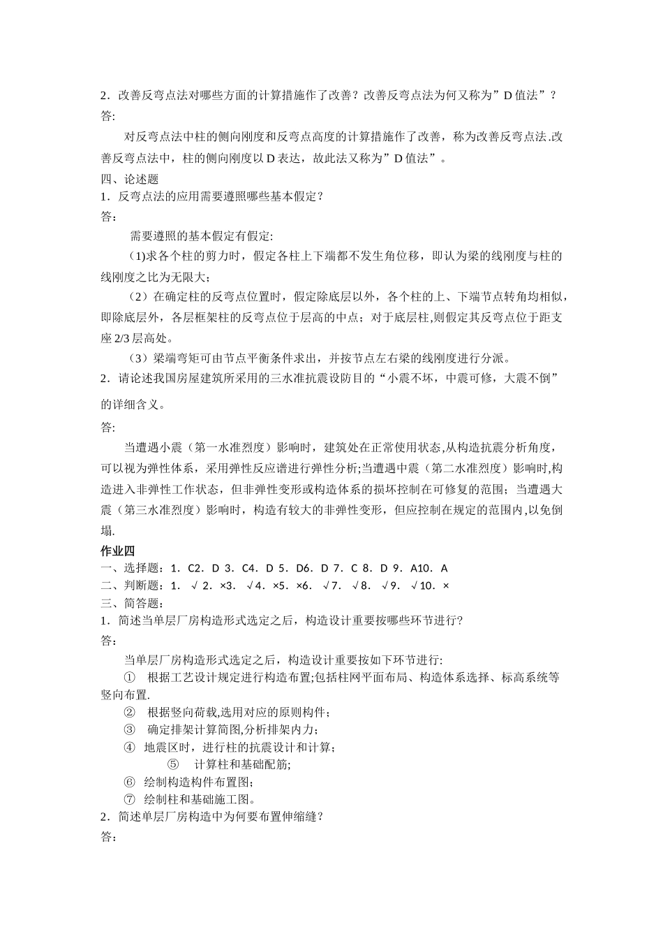 2025年房屋建筑混凝土结构设计形成性考核答案_第3页