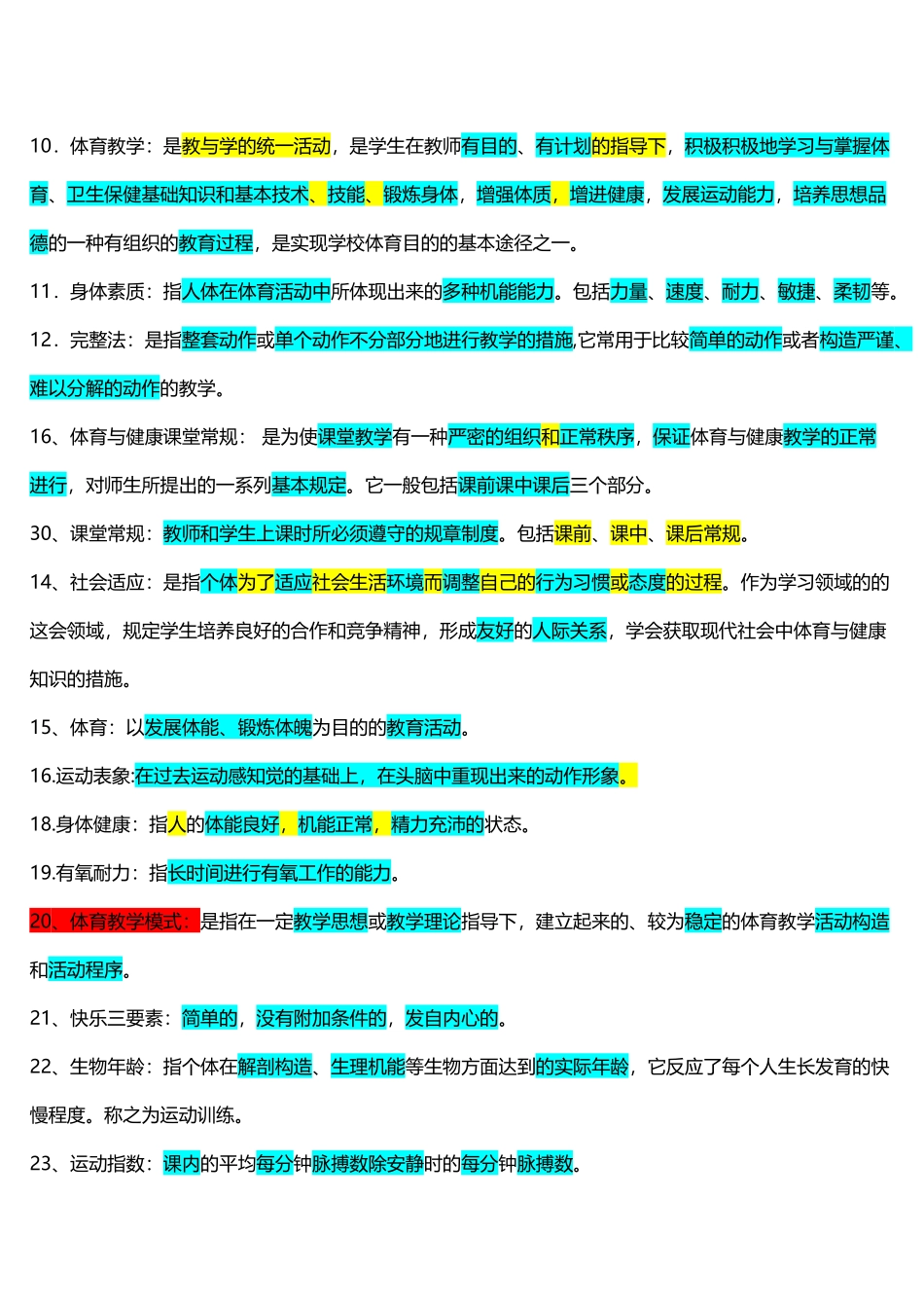 2025年体育教师职称考试试题_第3页