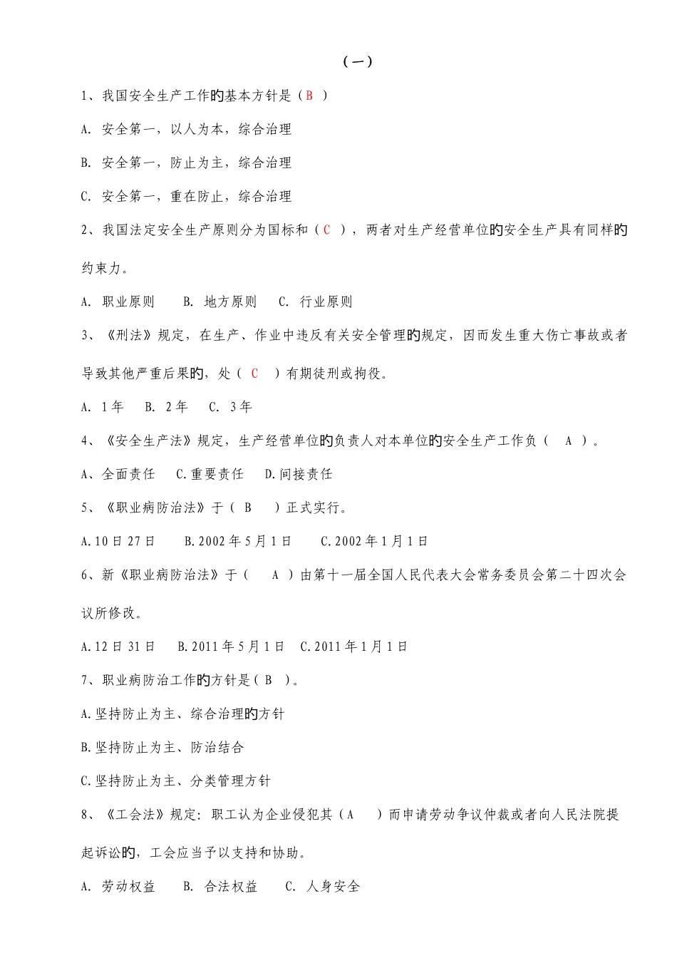 2025年安康杯知识竞赛题库讲解_第1页