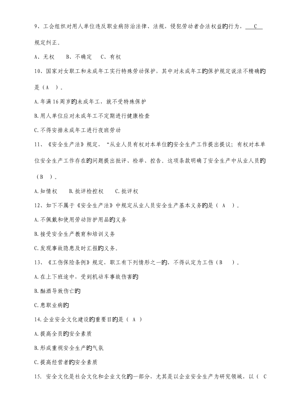 2025年安康杯知识竞赛题库讲解_第2页