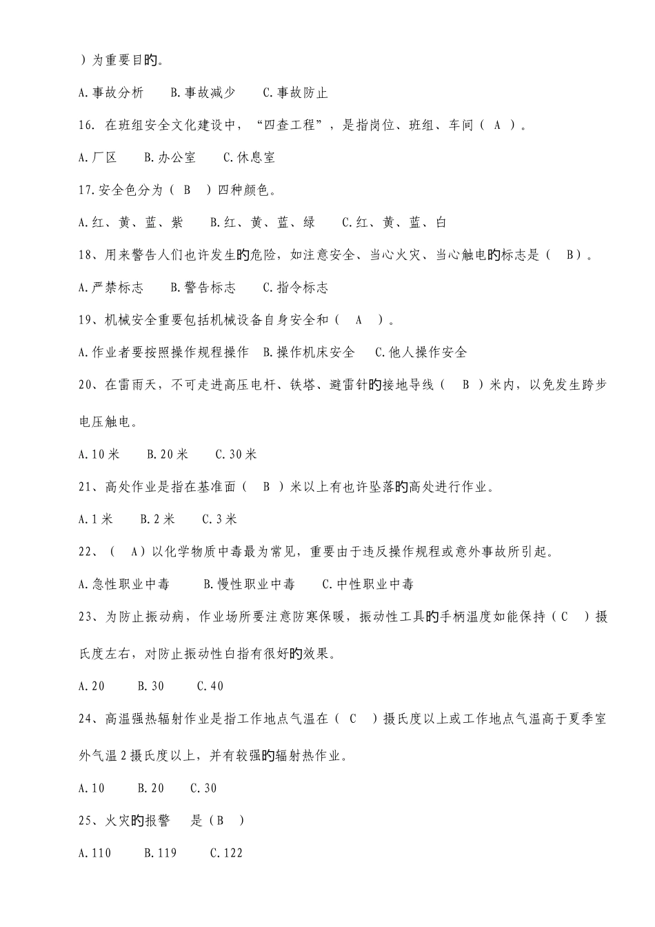 2025年安康杯知识竞赛题库讲解_第3页