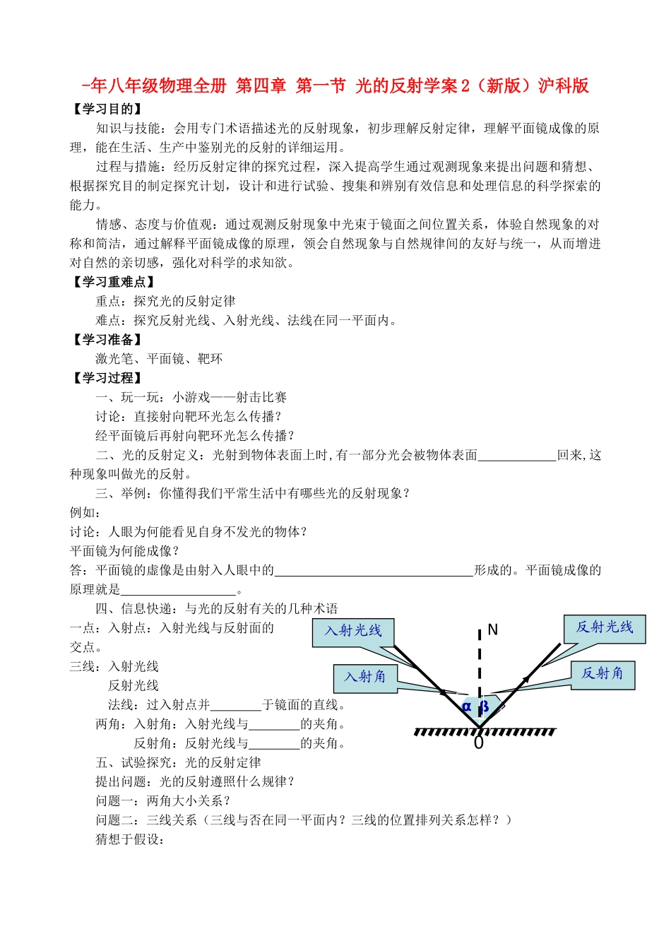 2025年八年级物理全册第四章第一节光的反射学案2沪科版_第1页