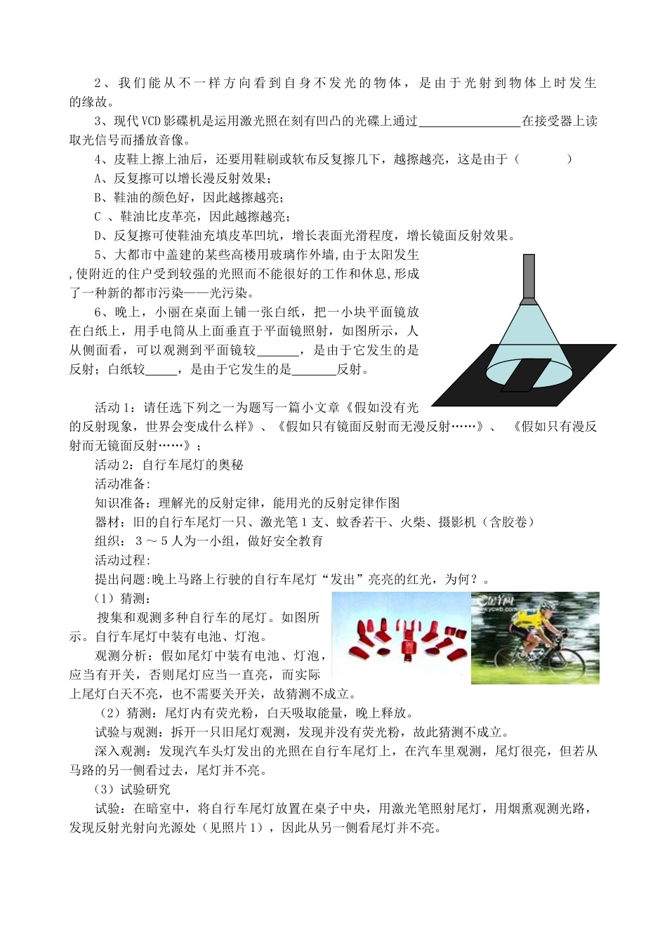 2025年八年级物理全册第四章第一节光的反射学案2沪科版_第3页