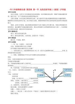 2025年八年级物理全册第四章第一节光的反射学案2沪科版