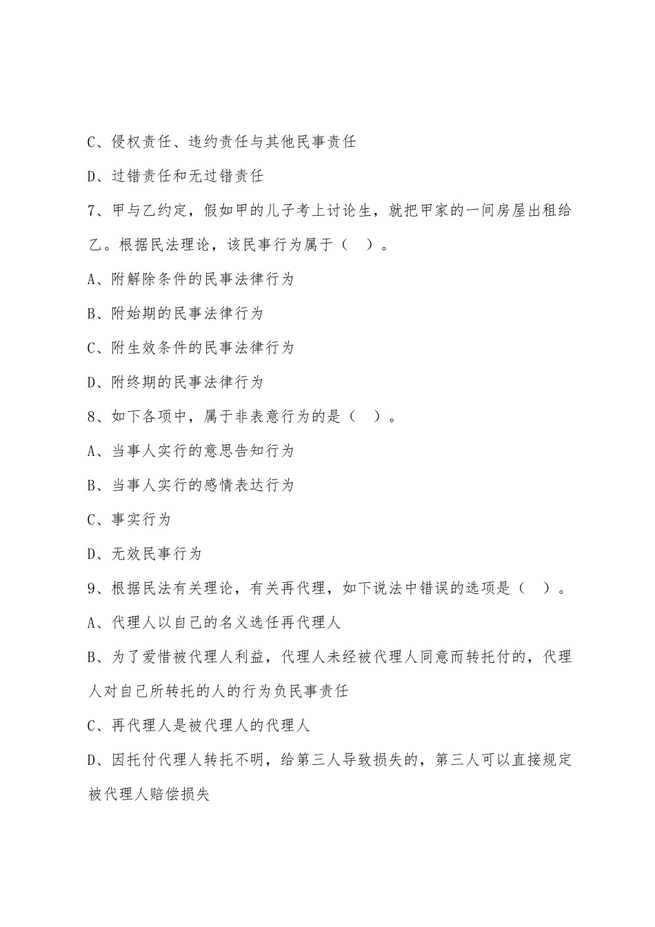 2025年税务师考试基础强化训练题小学税收相关法律第二篇第一章_第3页