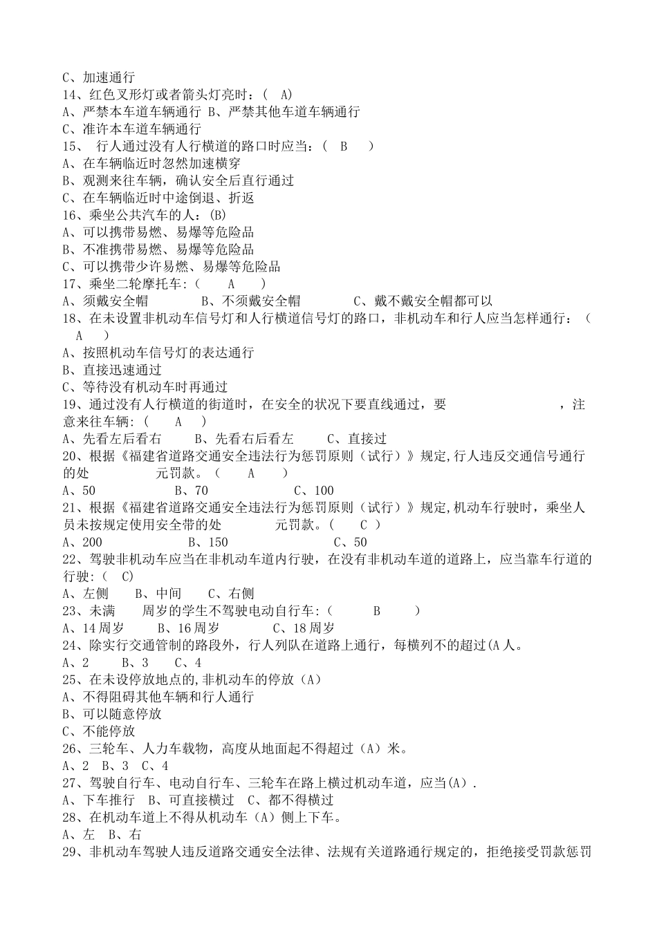 2025年交通安全知识竞赛题库附答案_第2页