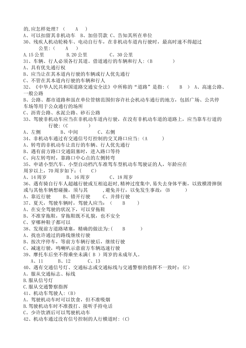 2025年交通安全知识竞赛题库附答案_第3页