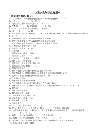 2025年交通安全知识竞赛题库附答案