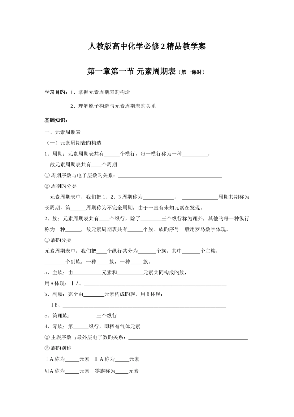 2025年化学必修2人教版全套导学案_第1页