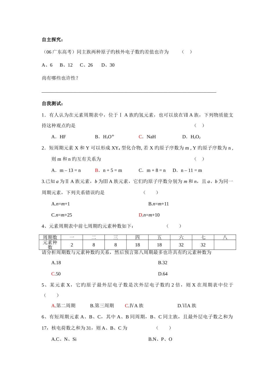2025年化学必修2人教版全套导学案_第2页