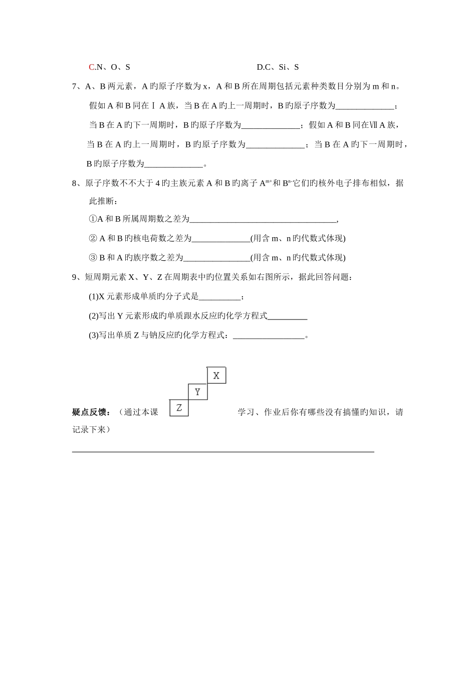 2025年化学必修2人教版全套导学案_第3页