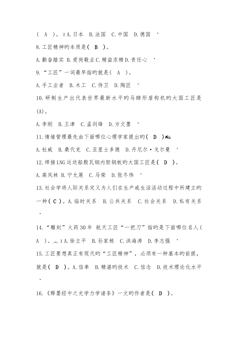 2025年内蒙古专技人员继续教育工匠精神读本试题及答案满分_第2页