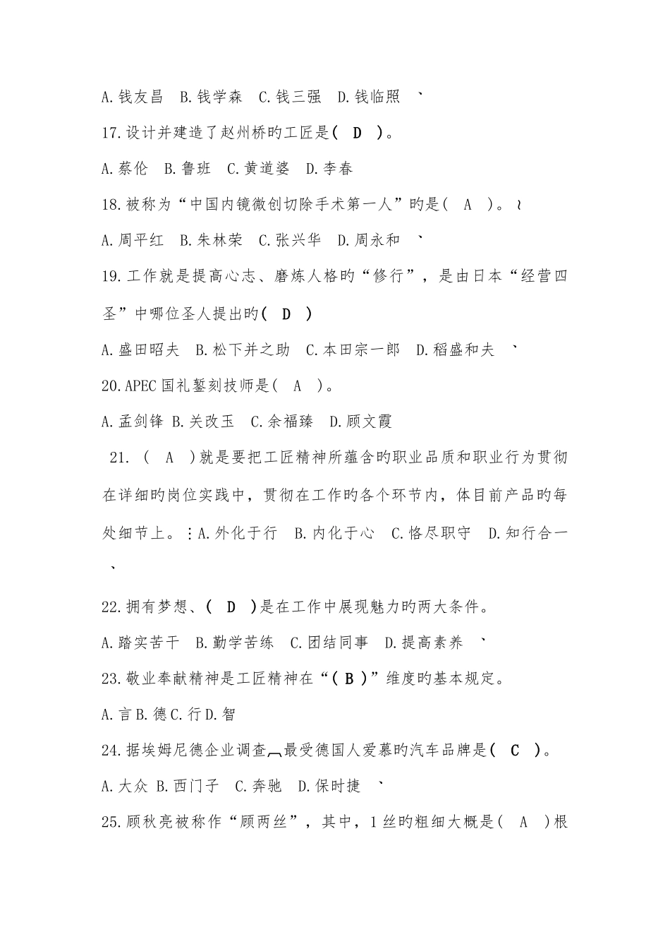 2025年内蒙古专技人员继续教育工匠精神读本试题及答案满分_第3页