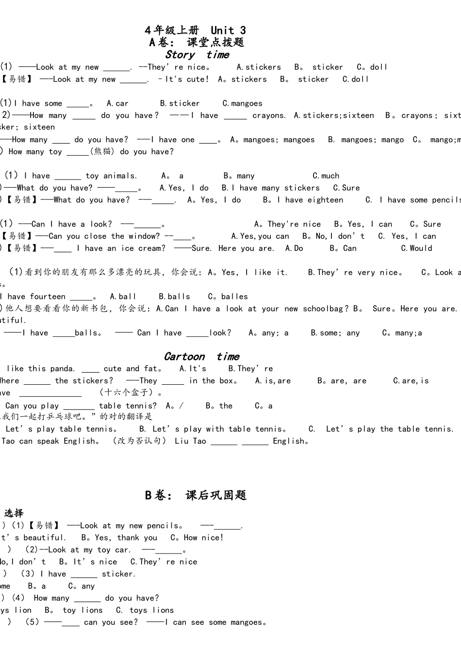 2025年译林英语4AU3考点精练_第1页