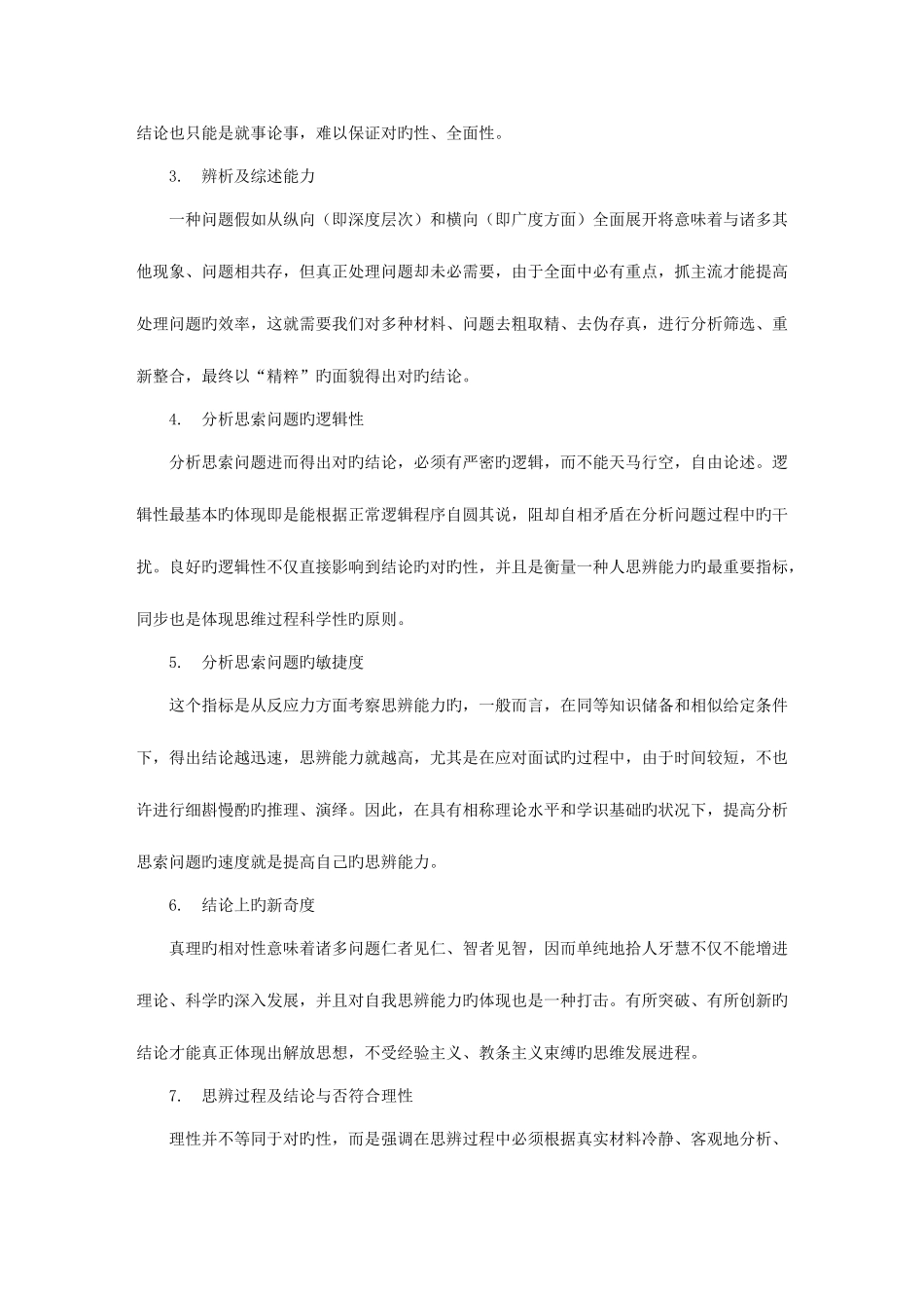 2025年公务员考试用书面试考查内容_第2页