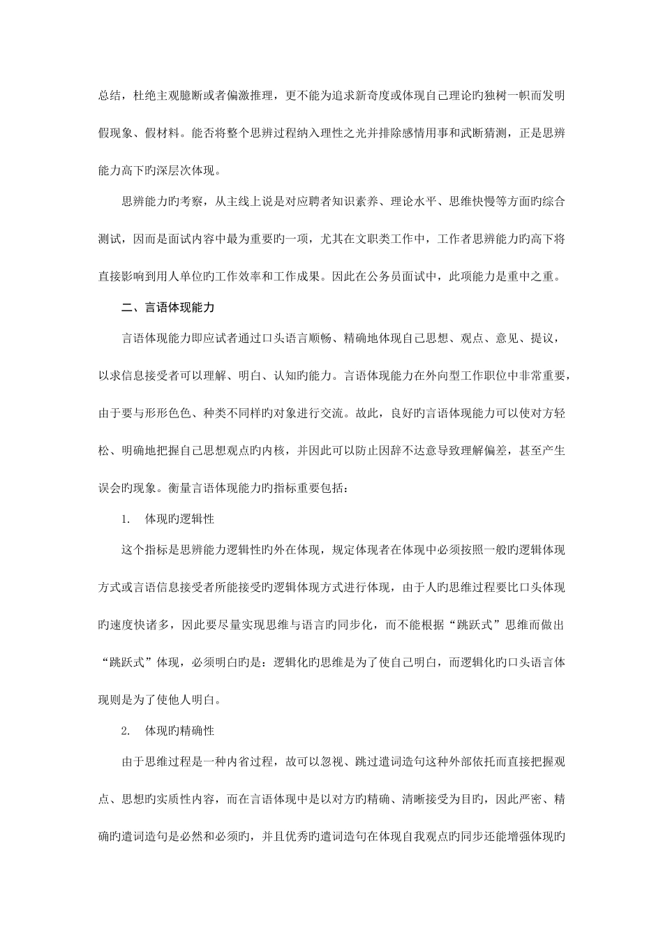 2025年公务员考试用书面试考查内容_第3页