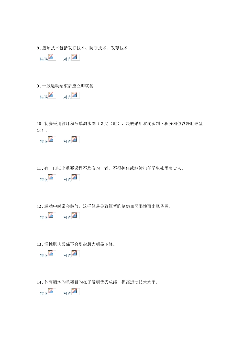 2025年同济大学体育理论考试题目答案_第2页