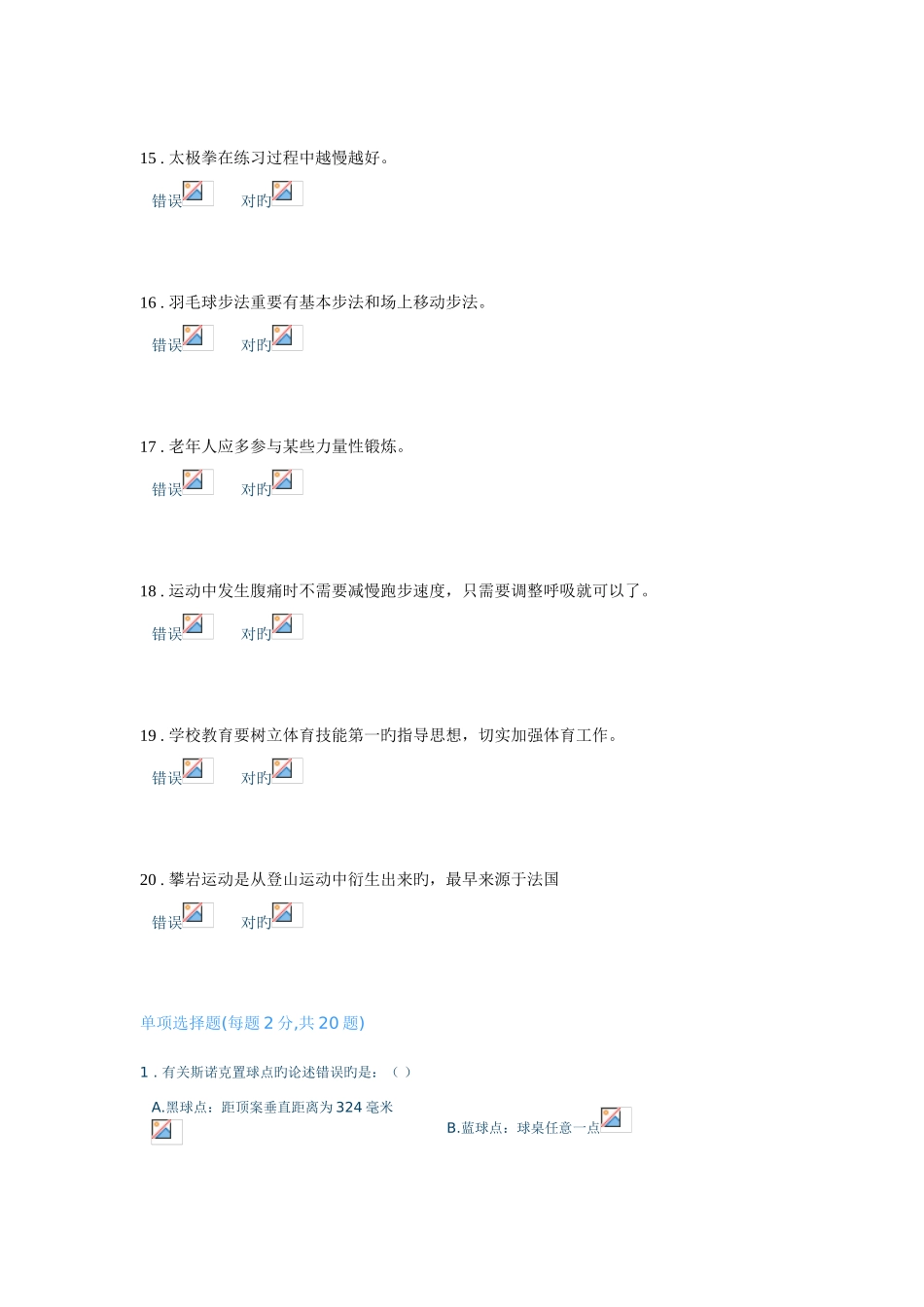 2025年同济大学体育理论考试题目答案_第3页