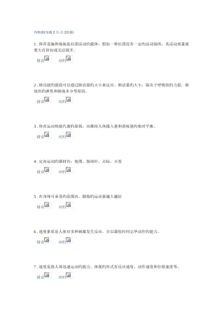 2025年同济大学体育理论考试题目答案